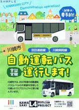 川崎市臨港バス自動運転バスリーフレット表