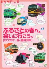 JR東日本仙台支社2009年春の臨時列車パンフ表