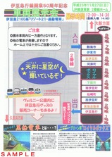 JR横須賀駅伊豆急行線開業50周年記念車両展示会チラシ