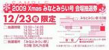 2009Xmas�ߤʤȤߤ餤����������