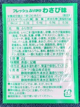 大井川鐡道普通客レ列車の幕の内弁当ふりかけ