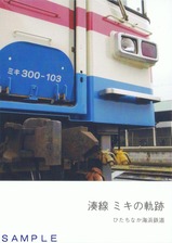 ミキ300-103写真集
