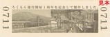 ろくもん1周年乗証裏