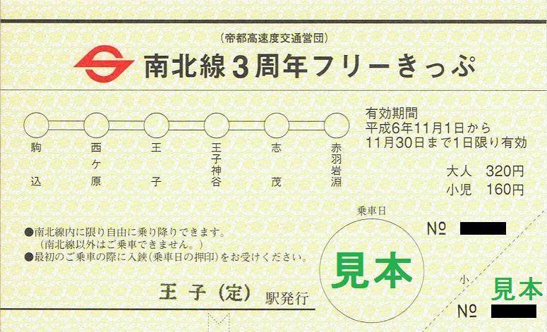 帝都高速度交通営団 南北線 : 13番まどぐち 帝都高速度交通営団 南北線 : 13番まどぐち