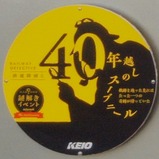 20241225鉄道探偵京王1000系ヘッドマーク