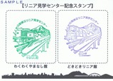 山梨県立リニア見学センタースタンプ台紙