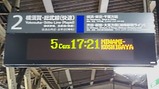 20210926ホリデー快速鎌倉案内表示鎌倉駅