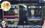 京成電車カード202604勝田台表