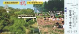 いすみ開業記念乗車券2