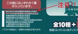 鉄道コレクション第13弾箱商品化許諾拡大