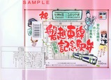 磐越東線百周年記念駅弁掛紙