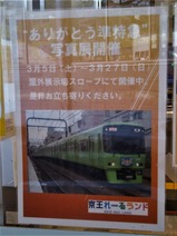 20220314京王れーるランドありがとう準特急写真展ポスター