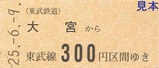 東武野田線60000-1