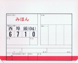 水島臨海鉄道車票西埠頭線1重量換算2-1