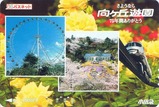 さようなら向ヶ丘遊園パスネ