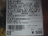 道の駅大谷海岸海岸弁当材料表示ラベル