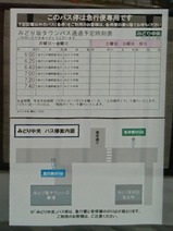 みどり坂タウンバスみどり中央(急行便)