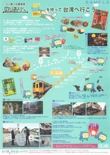 江ノ電1日乗車券のりおりくんを持って台湾へ行こう