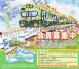 大津の京阪電車を愛する会パンフレット表