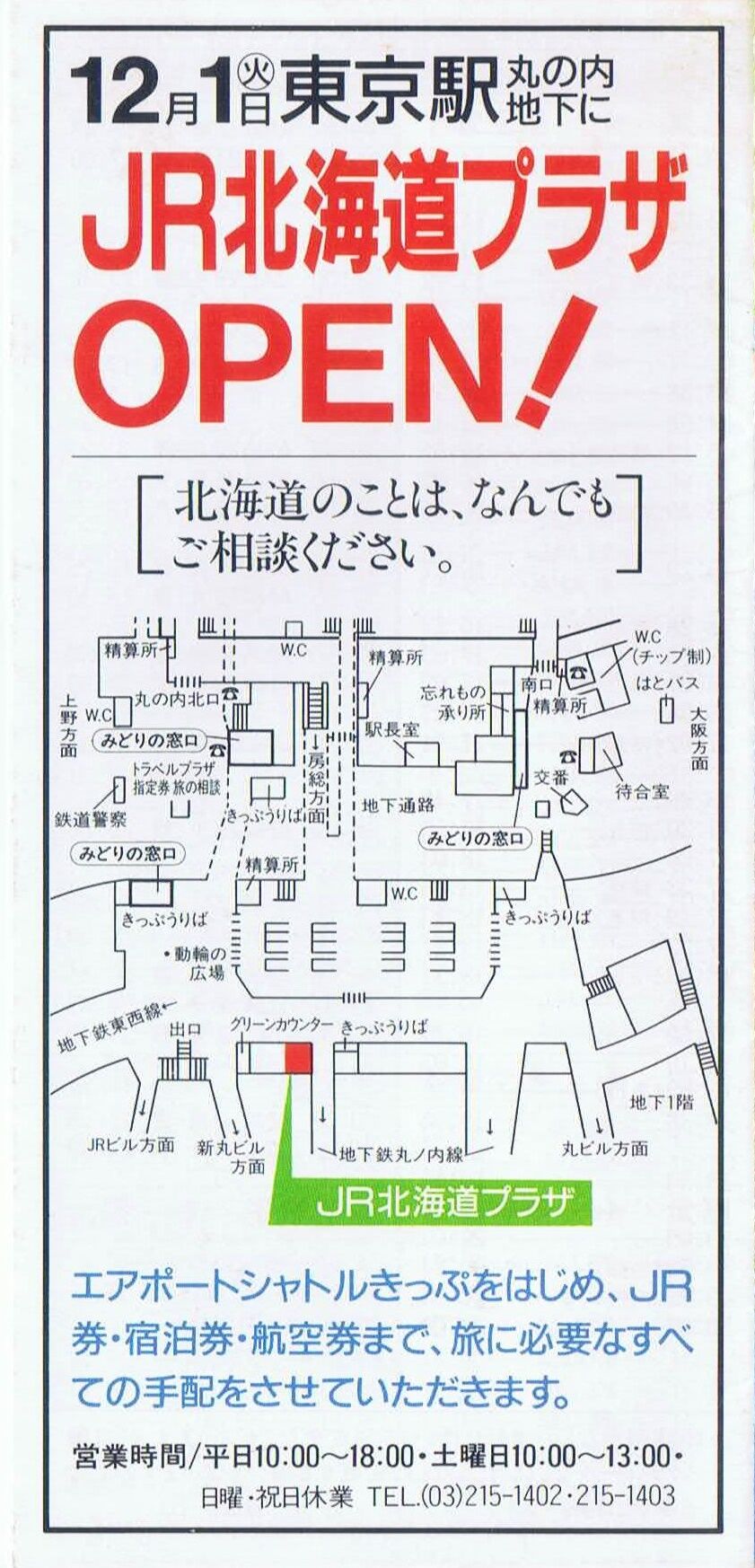 Jr北海道 おおぞら号 13番まどぐち