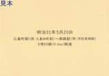 伊豆箱根鉄道駿豆線開業120周年復刻記念券豆相鉄道裏