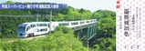 伊豆急SV踊り子運転記入5