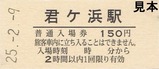 銚子電鉄SLおいでよ銚子号記入セット08