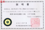 秋田臨海鉄道オークション購入証明書北線