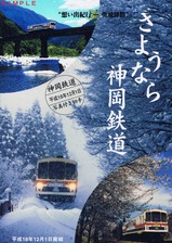 さようなら神岡鉄道写真付き切手台紙