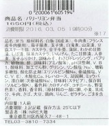 2016パリリヨン弁当ラベル