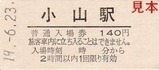 東北新幹線25周年記入02