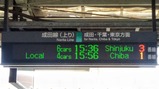 お座敷成田・佐原号佐原駅