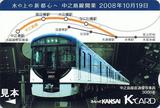 京阪中之島線開業記念スルッとKANSAI券売機発行