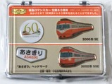小田急特急ロマンスカー生誕60周年記念ピンバッジあさぎり