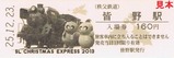 秩父鉄道クリスマスエクスプレス2013記入5