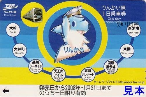 東京臨海高速鉄道　暫定版りんかいSuica りんかいSuica｜運賃・乗車券｜駅情報・時刻表・運賃｜お台場