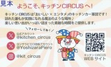 ショップカードキッチンCIRCUS裏