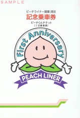 ピーチライナー開業1周年記乗台紙