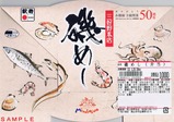 赤穂線岡山駅弁磯めし掛紙