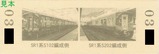 しなの鉄道うえだ鉄道まつり2023記念入場券裏SR1系