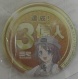 埼玉高速3億人達成記念バッジ