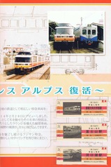 富士急パノラマエクスプレスアルプス復活記入内右