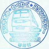 秩父鉄道2012なつやすみスタンプ3