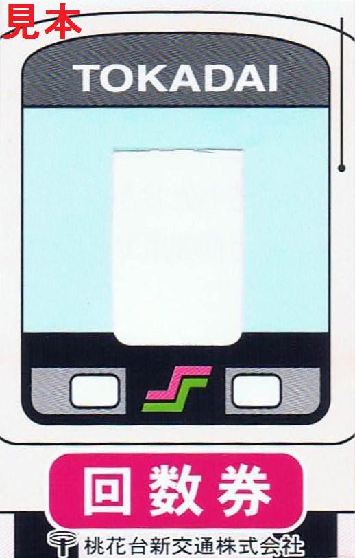 桃花台新交通 桃花台線 : 13番まどぐち