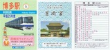 福岡市交通局平成25年度博多駅時刻表表
