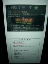 20051217平和交通深夜急行バス数寄屋橋バス停4