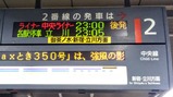 中央ライナー東京駅