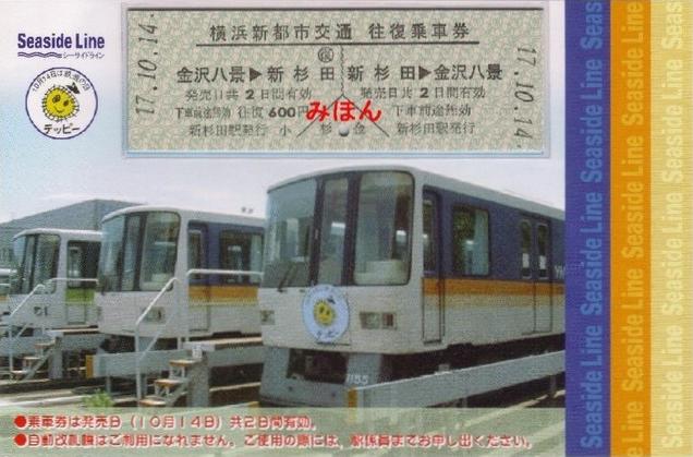 横浜新都市交通 鉄道の日 : 13番まどぐち