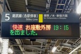 20170504お座敷外房号秋葉原5番線表示1