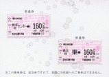 ピーチライナー廃止記乗台紙内側3